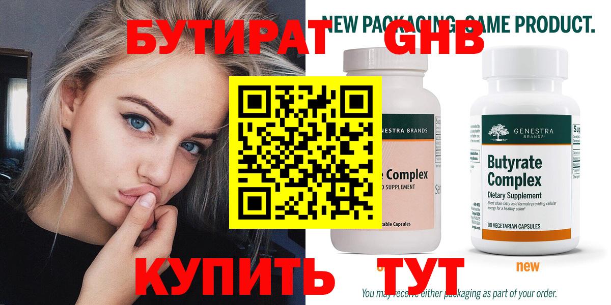 Бутират BDO Нягань