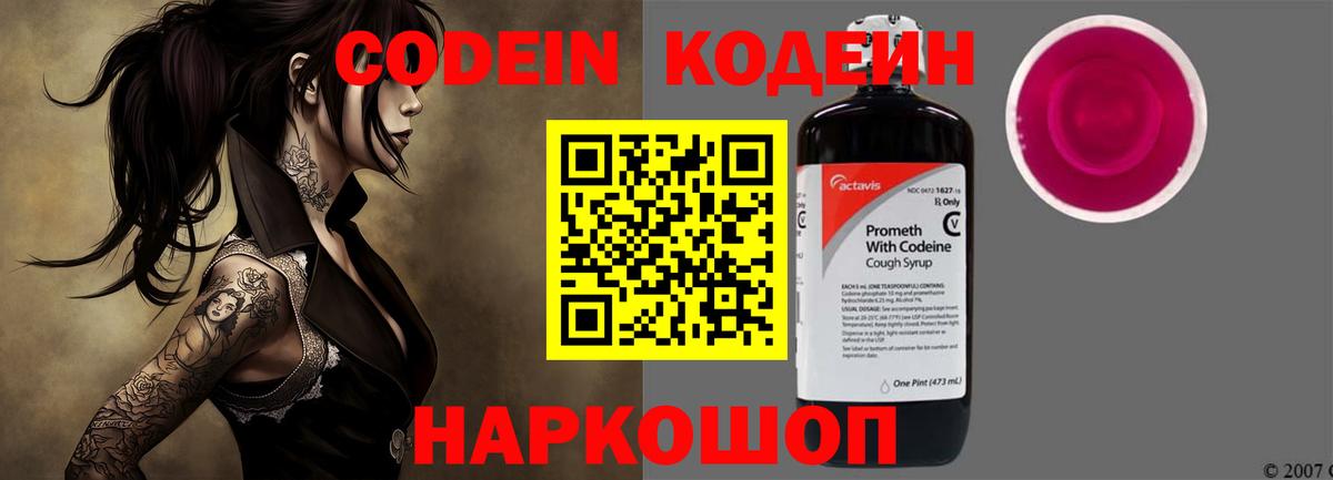 Codein Purple Drank  Кодеин напиток Lean (лин)  Нягань  даркнет сайт  Вход с VPN 