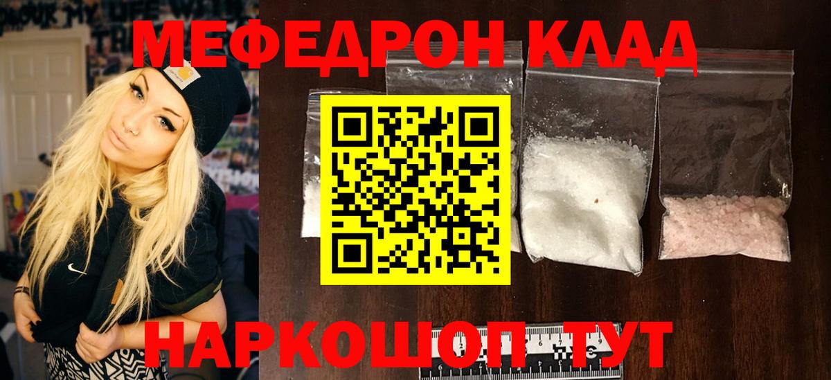 Меф mephedrone  Меф  Нягань  Меф  Вход с VPN  МЯУ-МЯУ кристаллы 