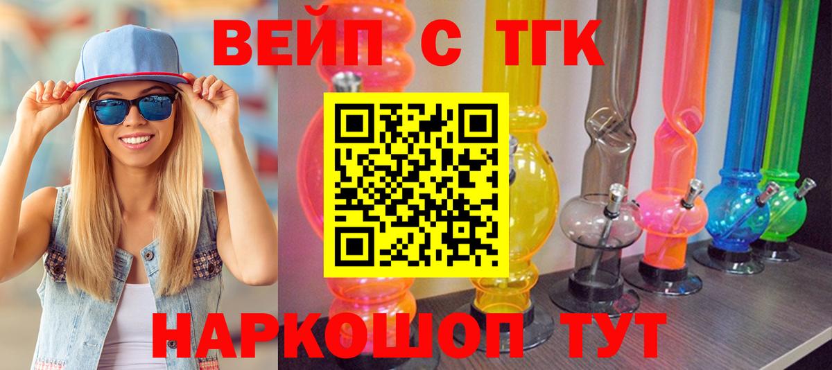 Нягань  ТГК жижа  Вход с VPN  Дистиллят ТГК THC oil 